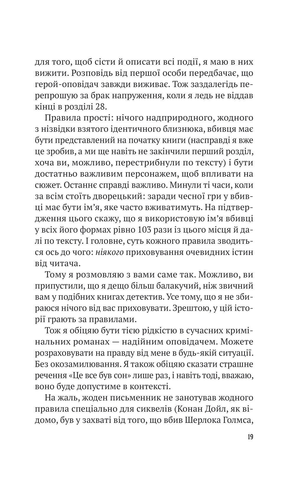 Книга Усі в цьому поїзді — підозрювані — Бенджамін Стівенсон