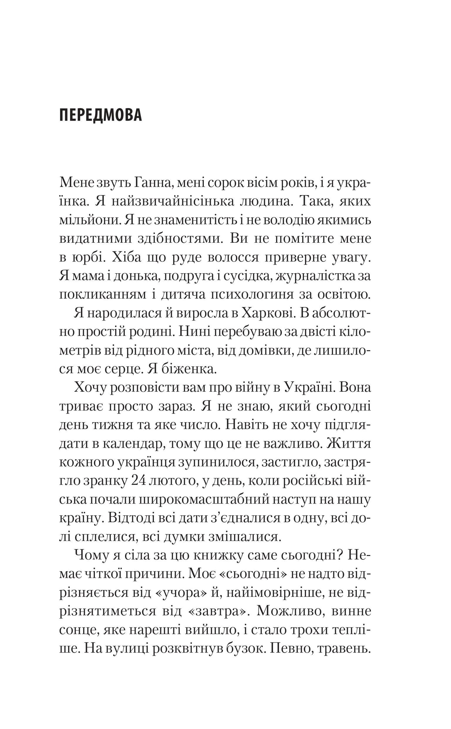 Книга Як ти там? — Анна Гін