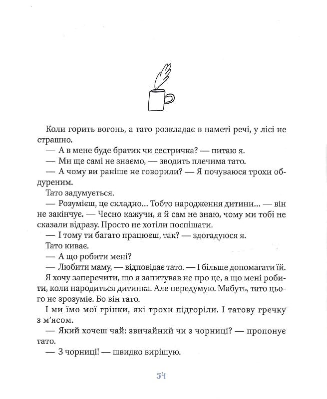 Книга Я, тато і Висока Гора — Кузьменко Д.