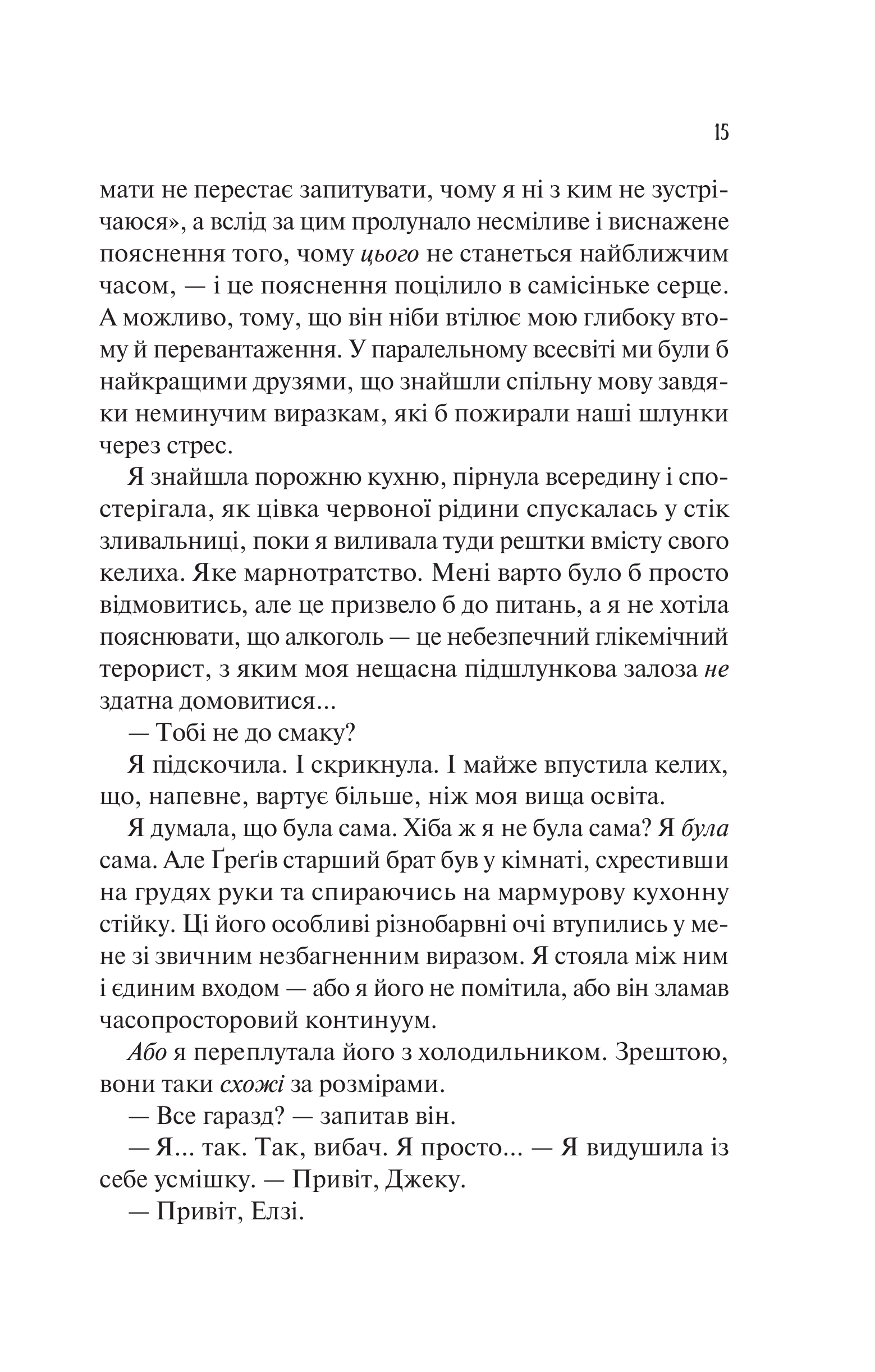 Книга Теоретично це кохання /зі зрізом/ — Алі Гейзелвуд