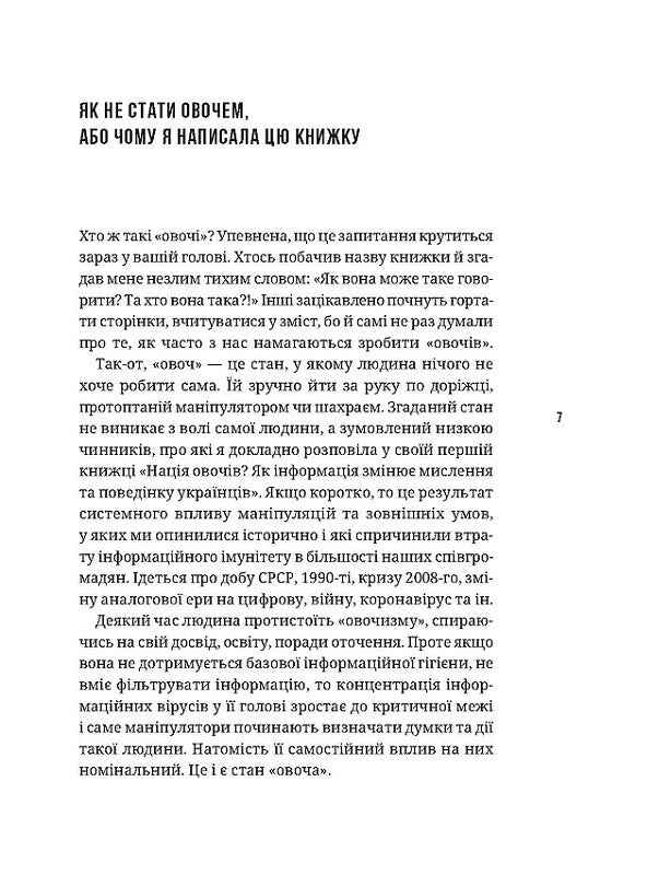 Книга Як не стати овочем — Мороз О.