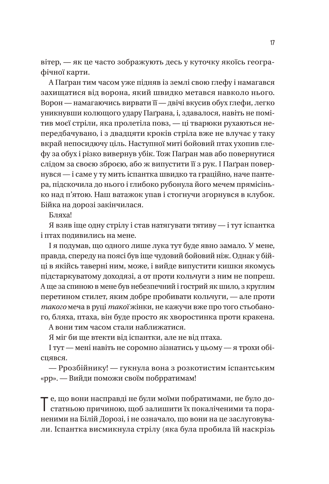 Книга Чорноязикий злодій — Крістофер Б’юлман