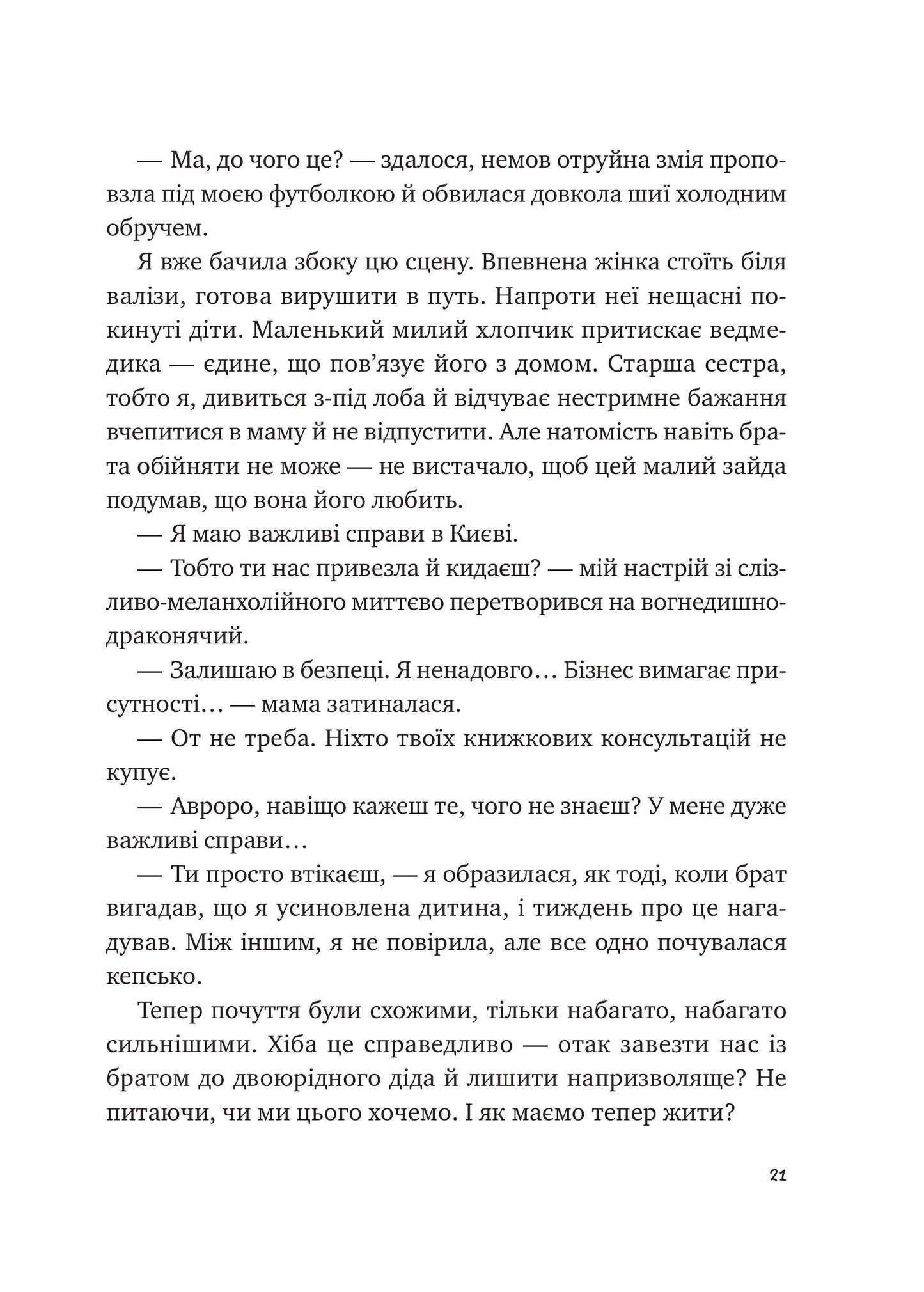 Книга Щоденник моєї ма — Олена Скуловатова