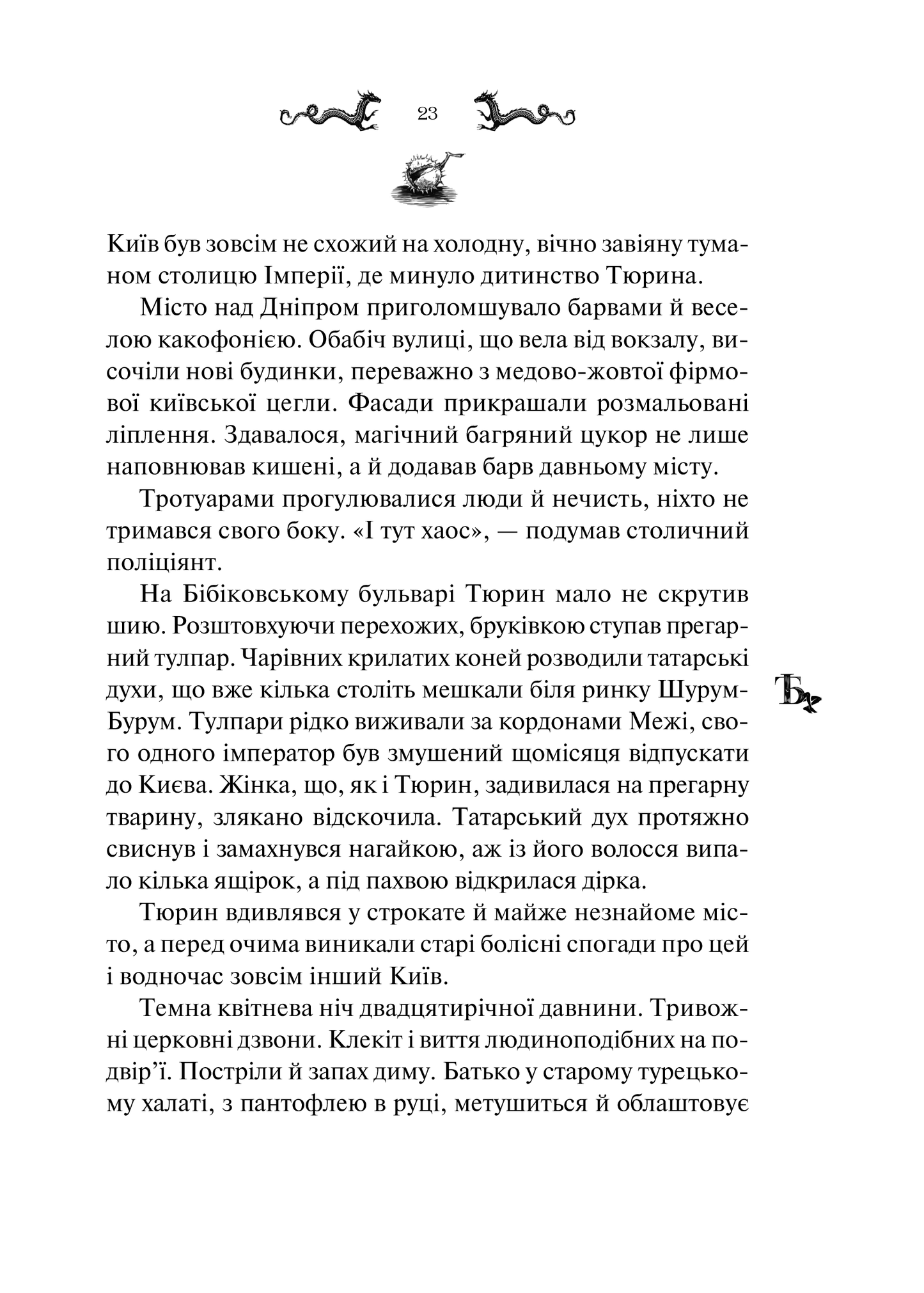 Книга Лазарус — Світлана Тараторіна