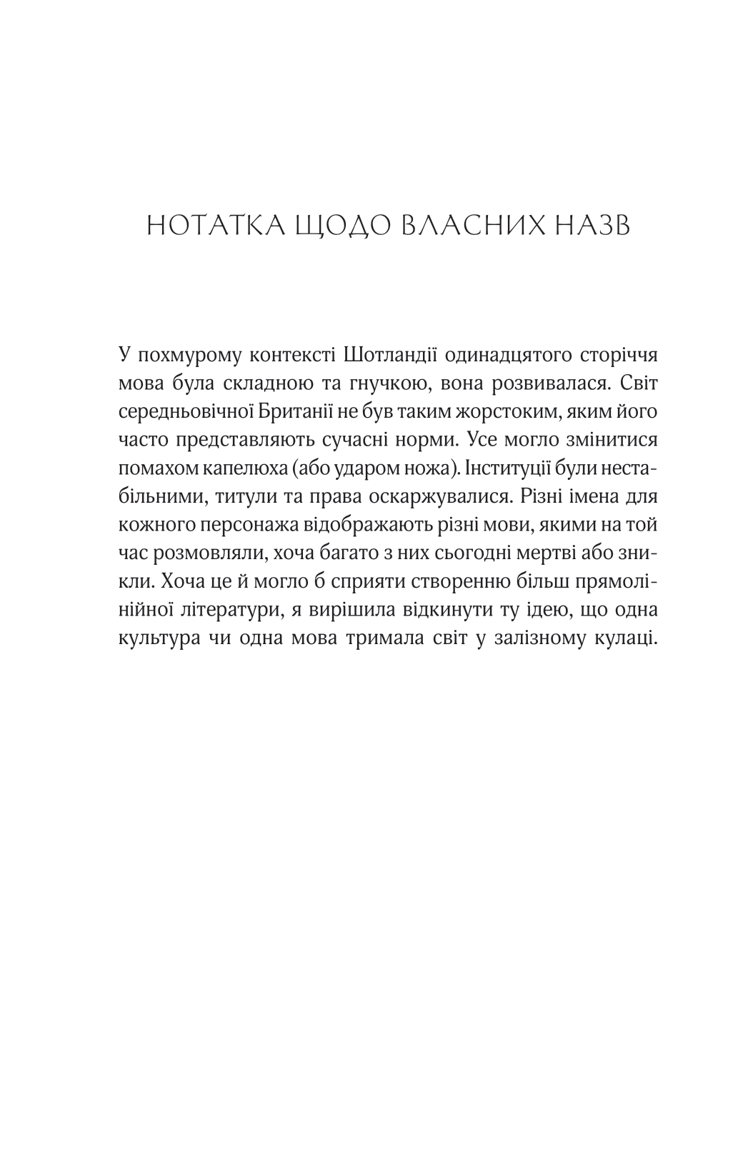 Книга Леді Макбет /зі зрізом/ — Ава Рід