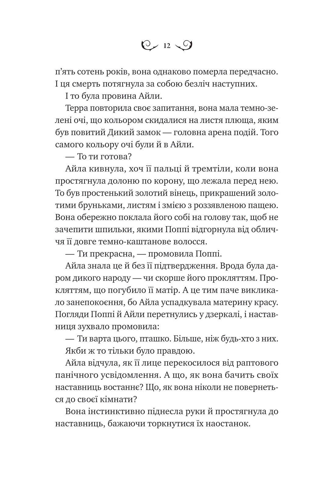 Книга Лайтларк — Алекс Астер