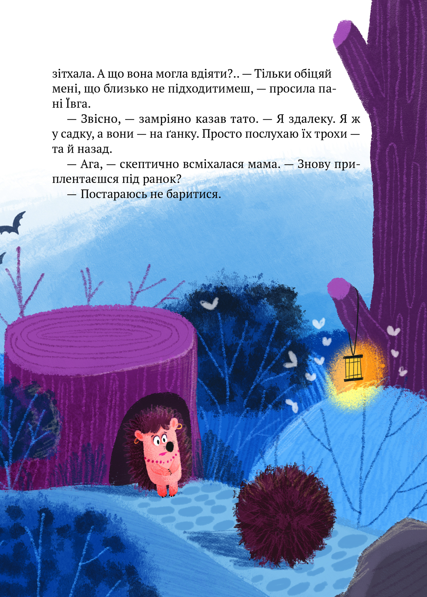Книга "Тю!" - сказав їжачок — Дерманський Сашко