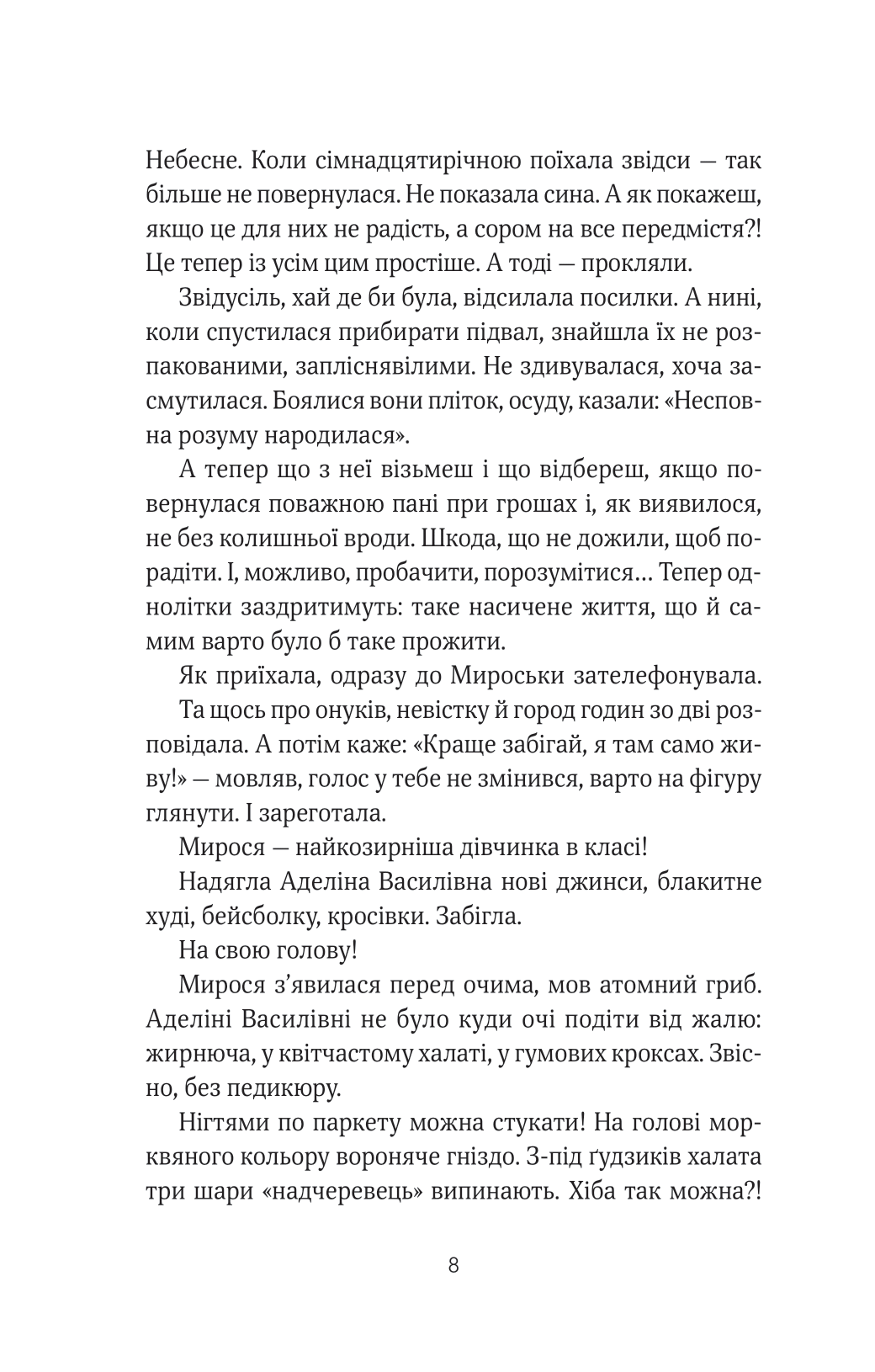 Книга ТРОє і одна — Ірен Роздобудько