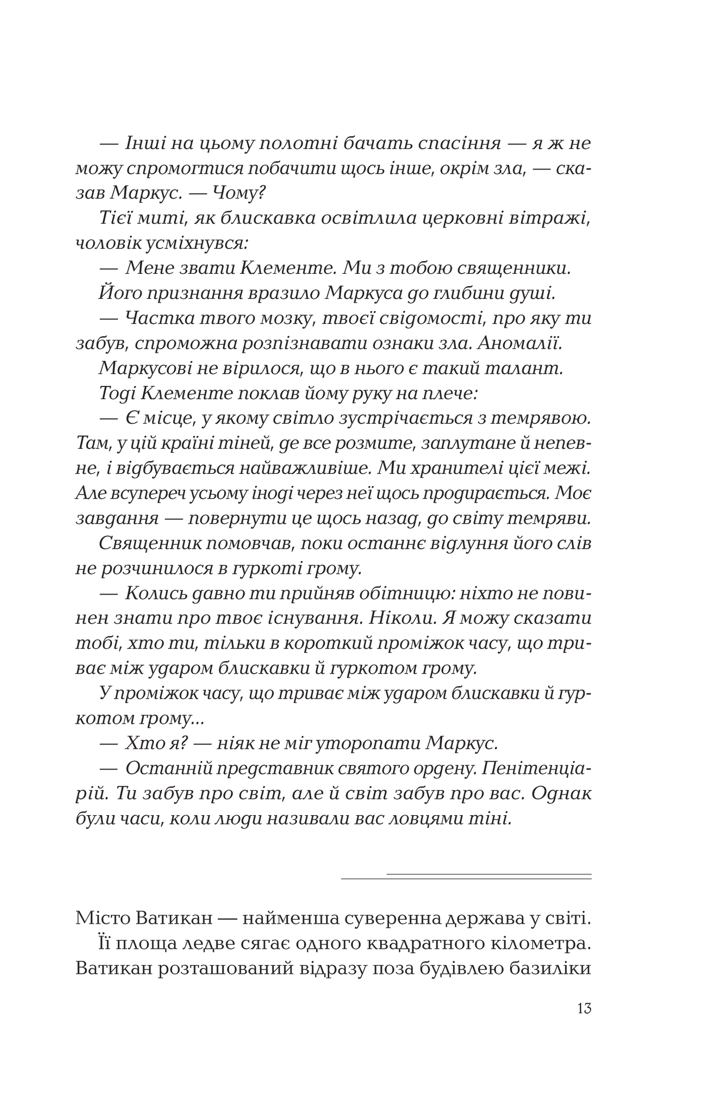 Книга Ловець тіні — Каррізі Донато