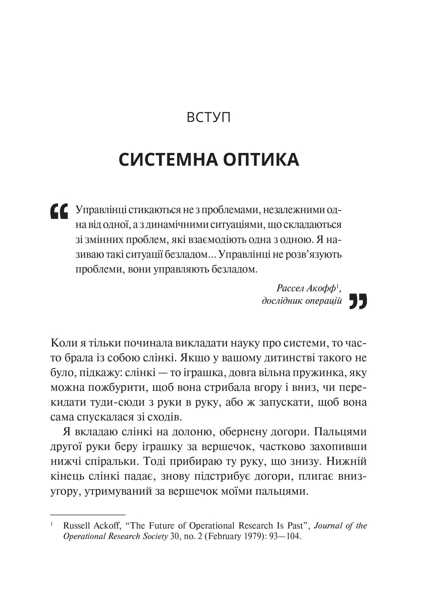 Книга Мистецтво мислити системно. Розв'язання проблем від особистого до глобального масштабу — Медовз Донелла