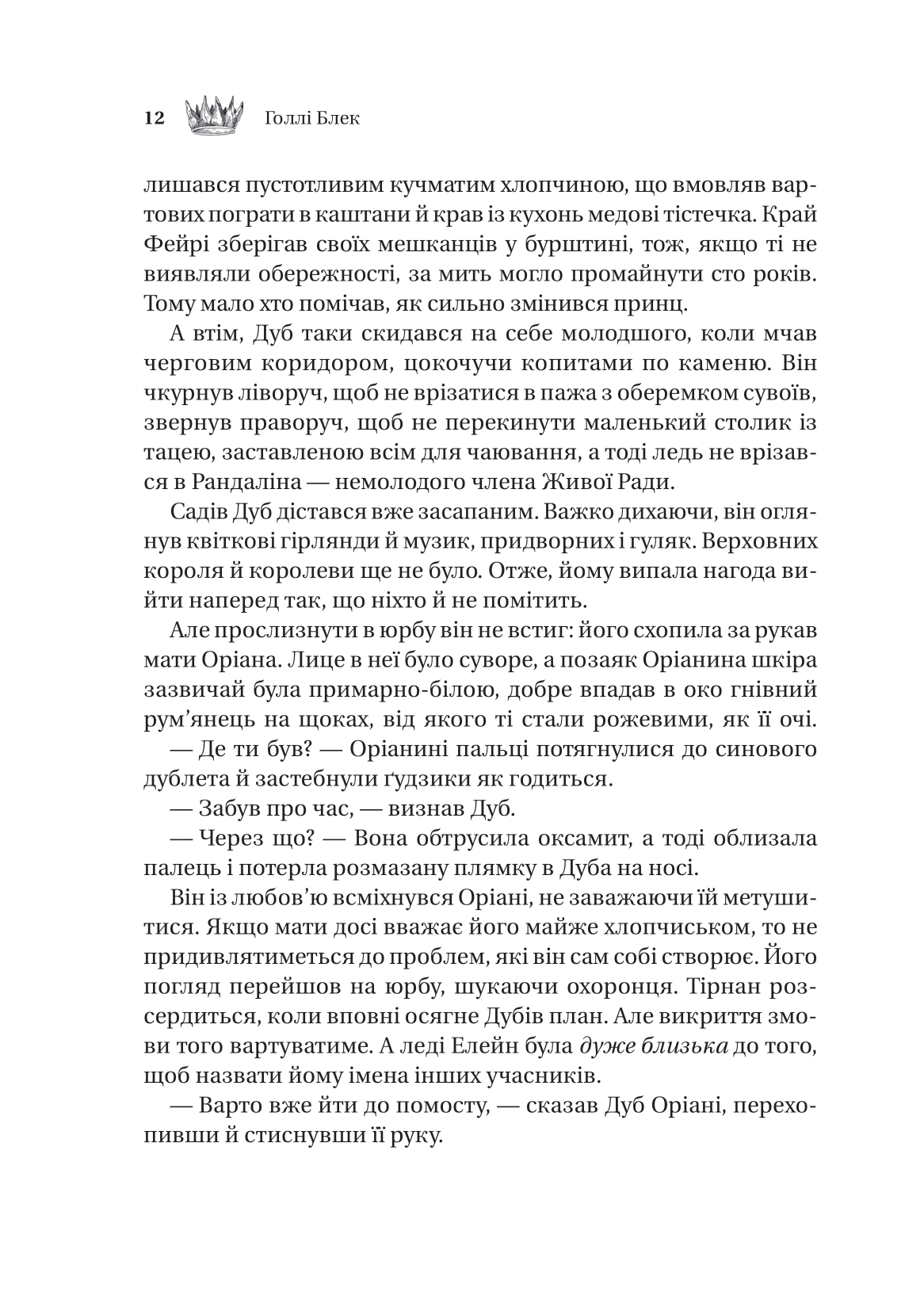 Книга Трон в'язня /зі зрізом/ — Голлі Блек