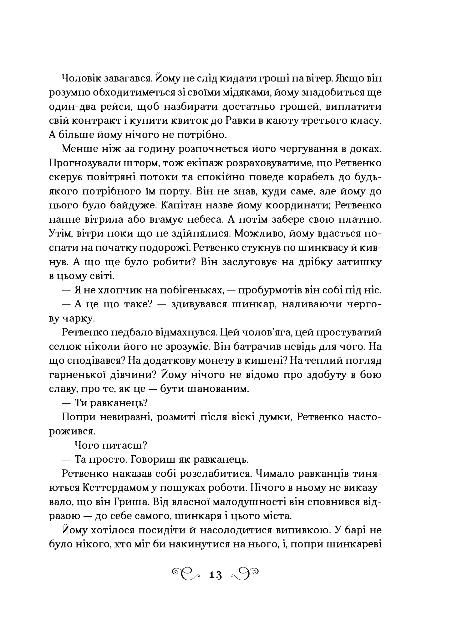 Книга Королівство шахраїв — Лі Бардуґо