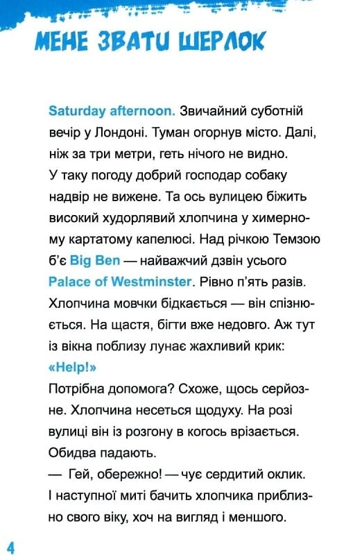 Книга Шерлок молодший і лондонський ведмідь — THiLO