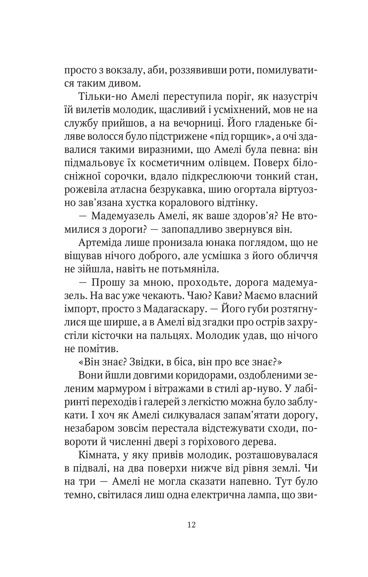 Книга Шпигунки з притулку "Артеміда". Колапс старого світу — Довгопол Наталія