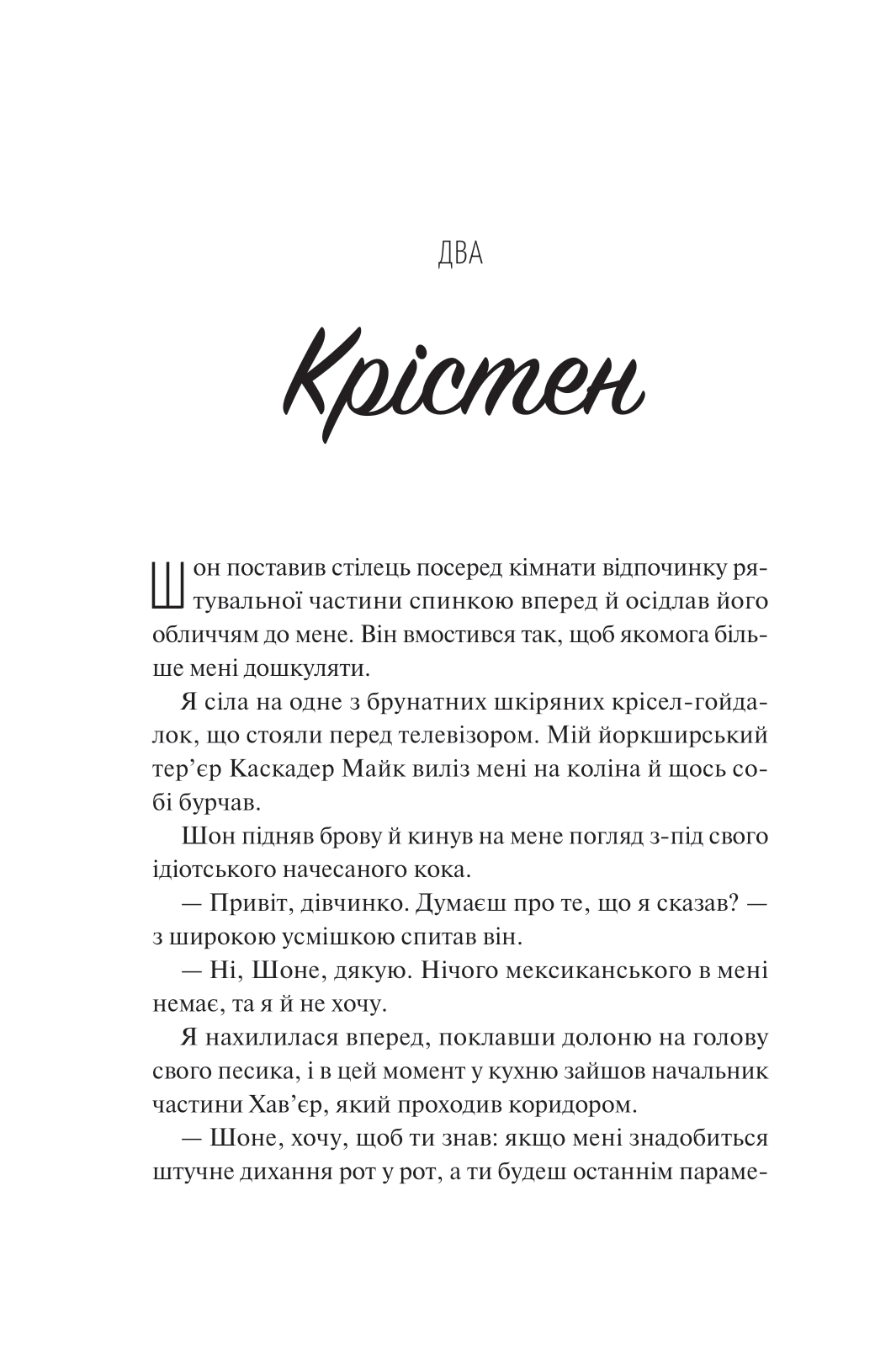 Книга Френдзона — Еббі Хіменес