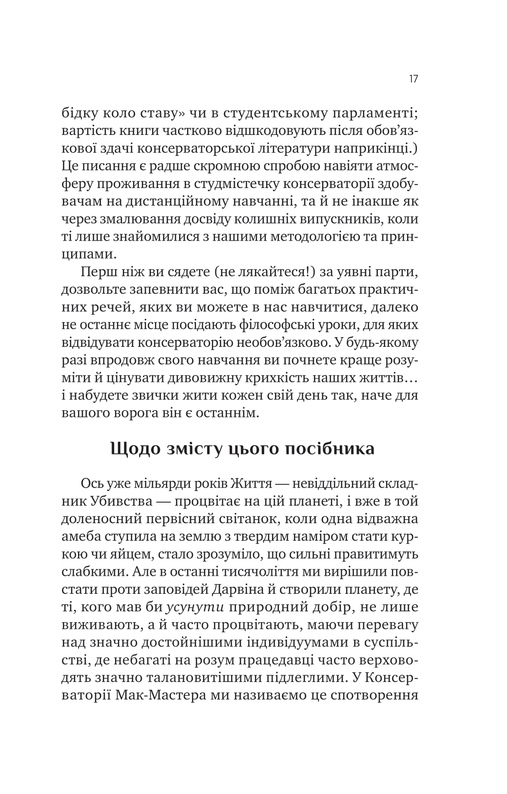 Книга Як убити свого боса. Посібник Мак-Мастера для вбивць /зі зрізом/ — Руперт Голмс