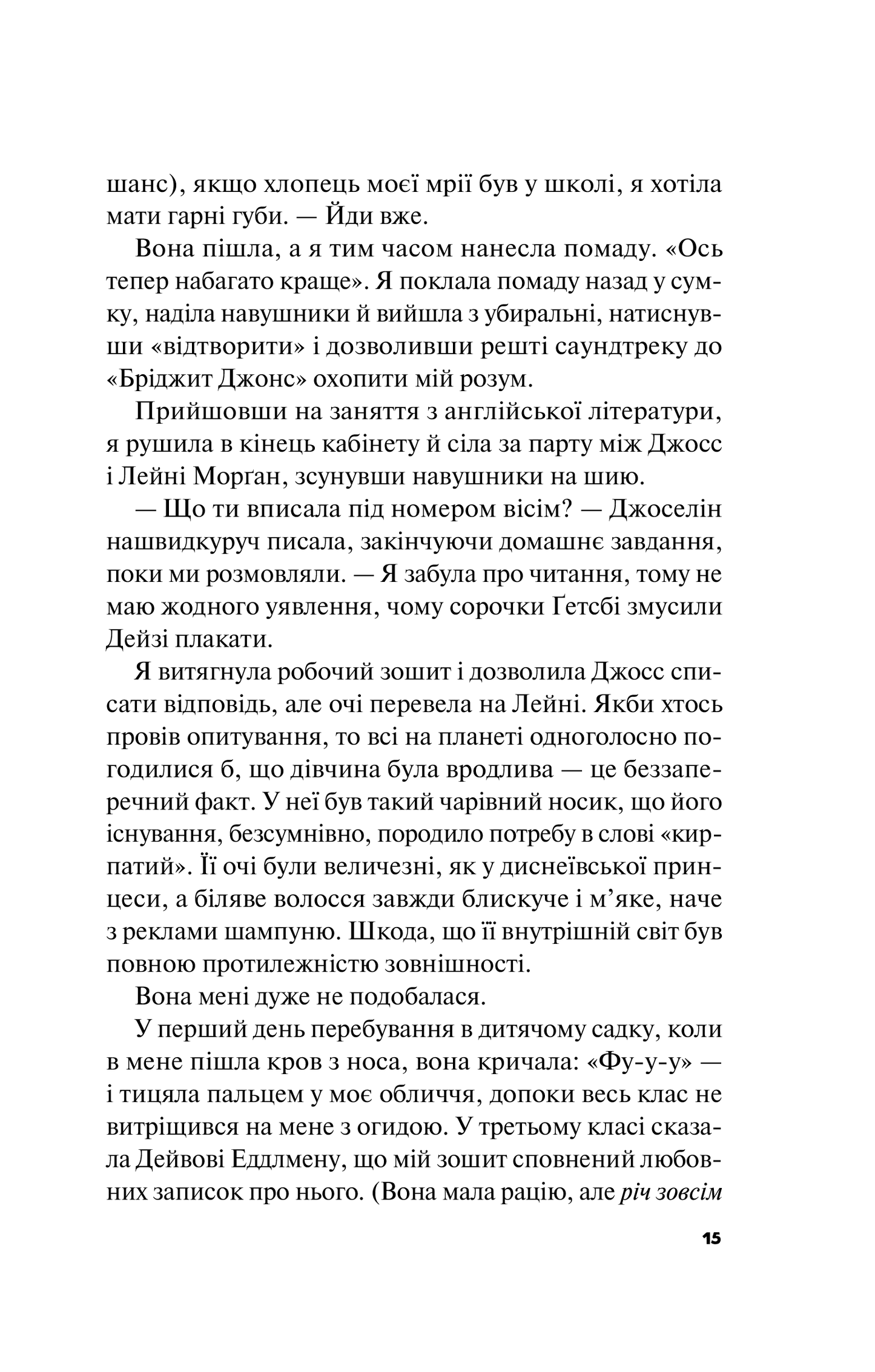 Книга Краще, ніж у фільмах/зі зрізом/ — Лінн Пейнтер