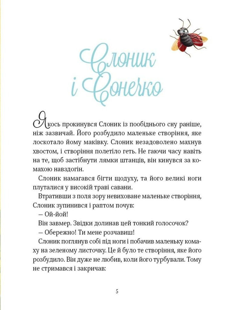 Книга Прекрасні бабусині казочки з садочка — Карі-Марі Амйо