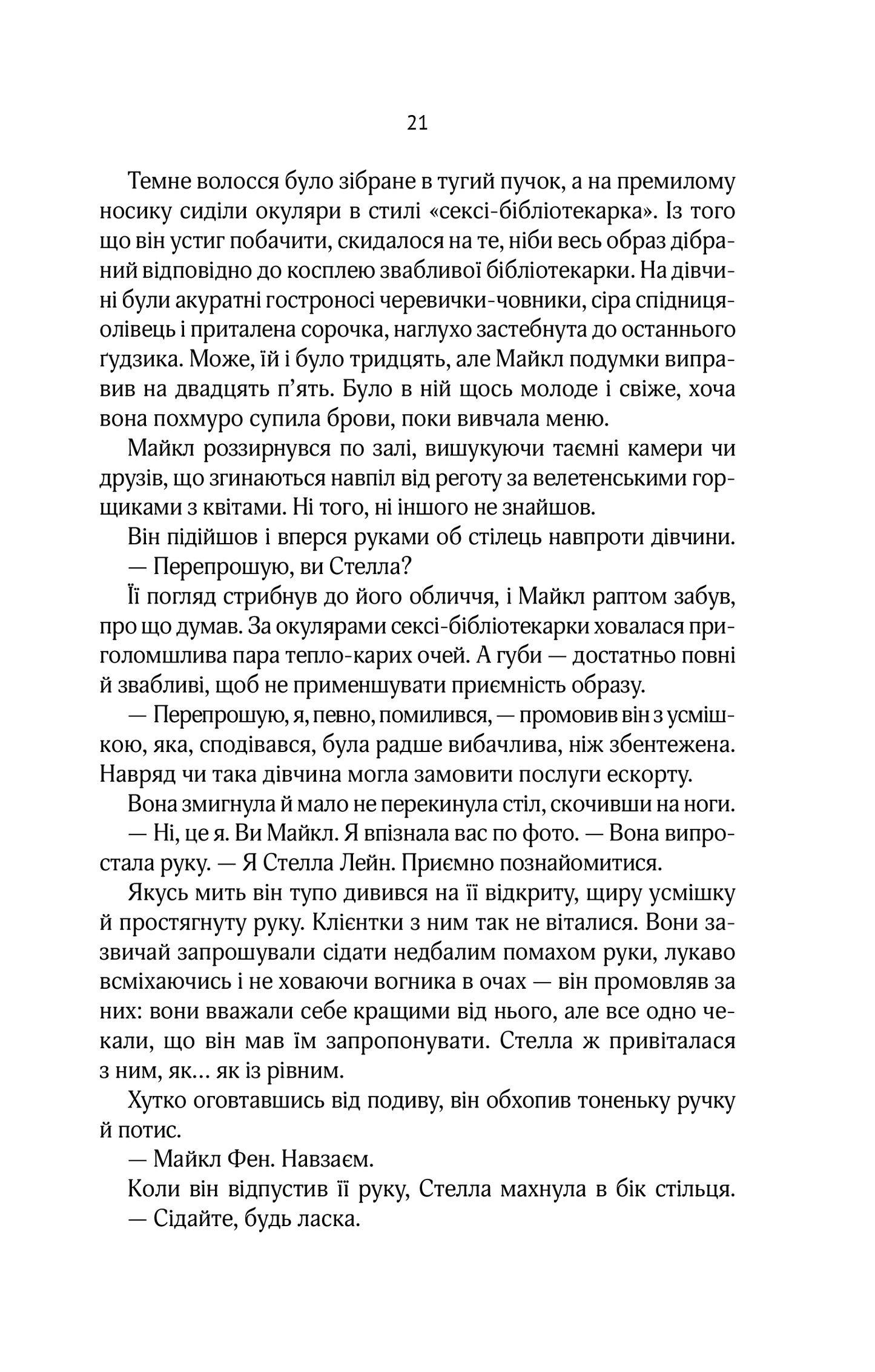 Книга Коефіцієнт поцілунку — Гелен Хоанг