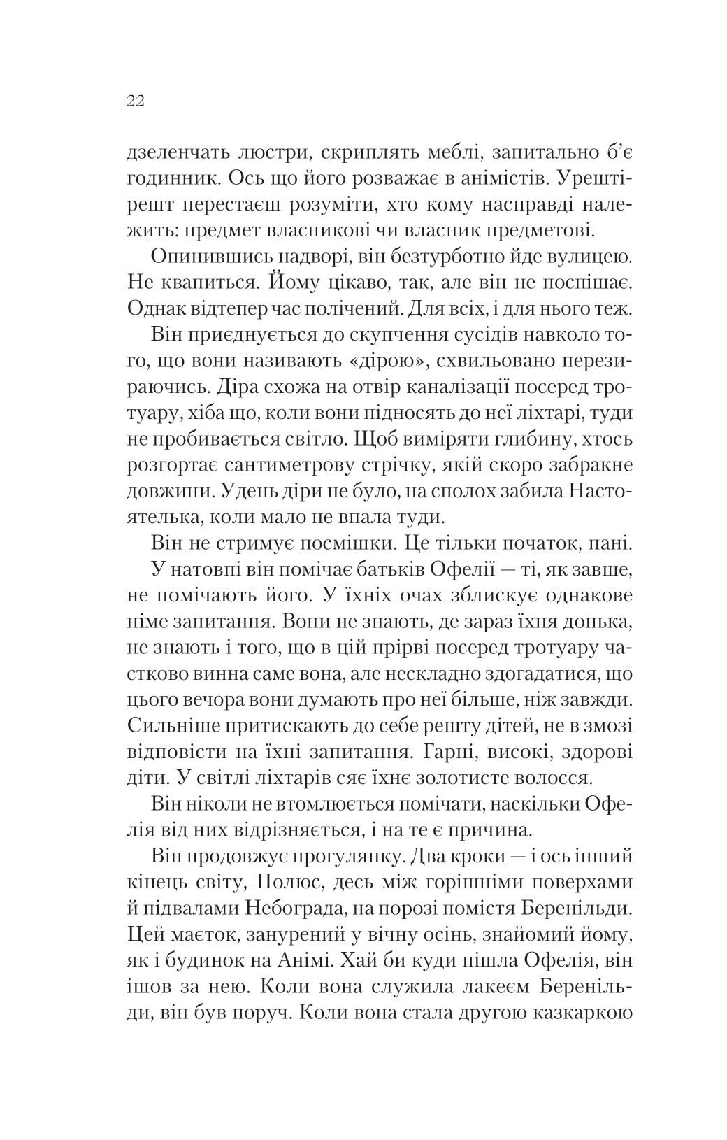 Книга Крізь дзеркала. Буря лун — Крістелль Дабос