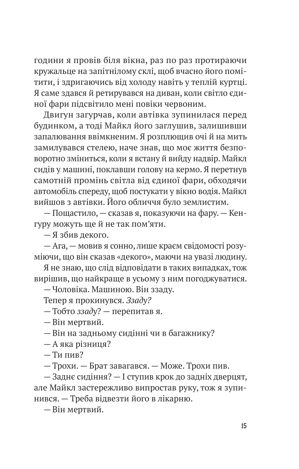 Книга Усі в моїй родині — вбивці — Бенджамін Стівенсон