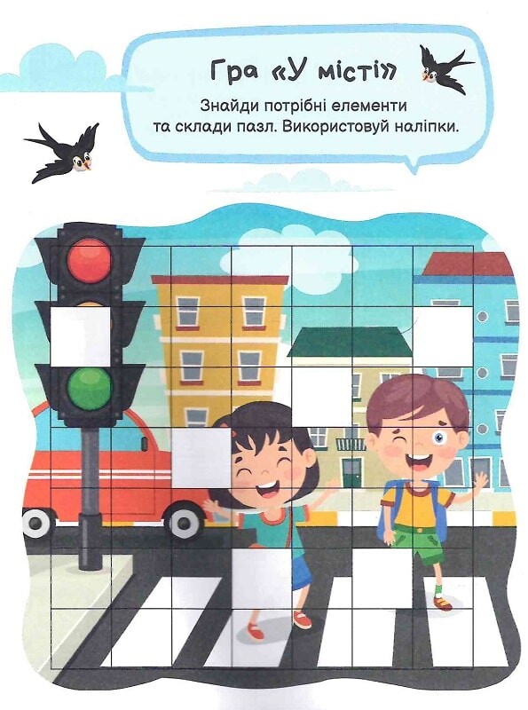 Книга Ігри з наліпками. У місті — Ольга Шевченко