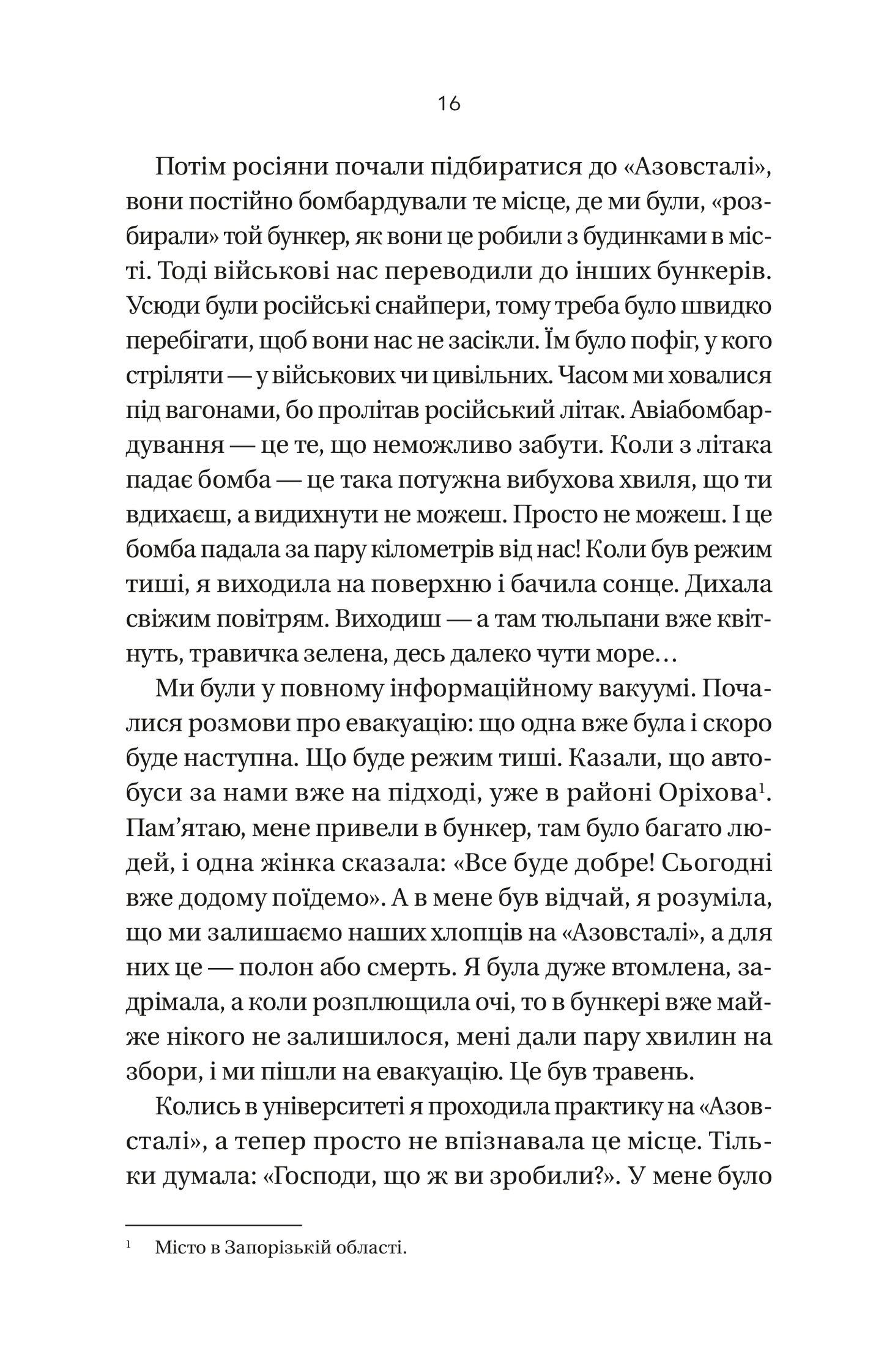Книга Її війна / 2-е видання — Подобна Євгенія