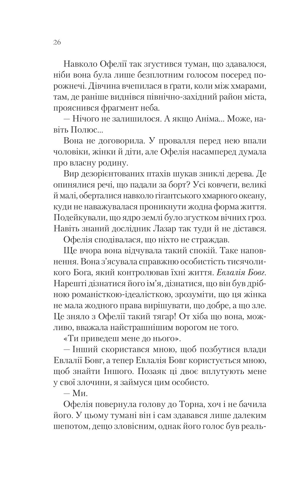 Книга Крізь дзеркала. Буря лун — Крістелль Дабос