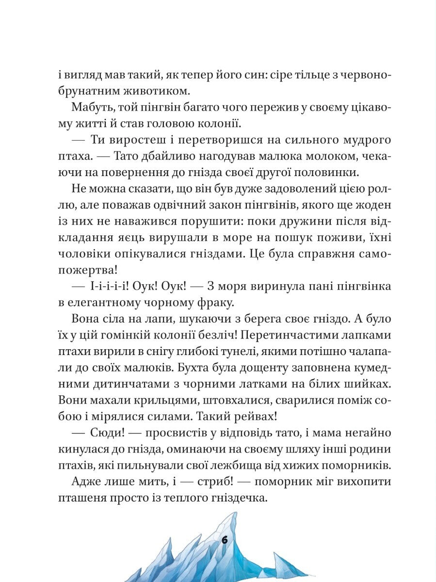 Книга Малюки-рятівники. Подорож до океану — Аґнешка Ножинська-Дем'янюк