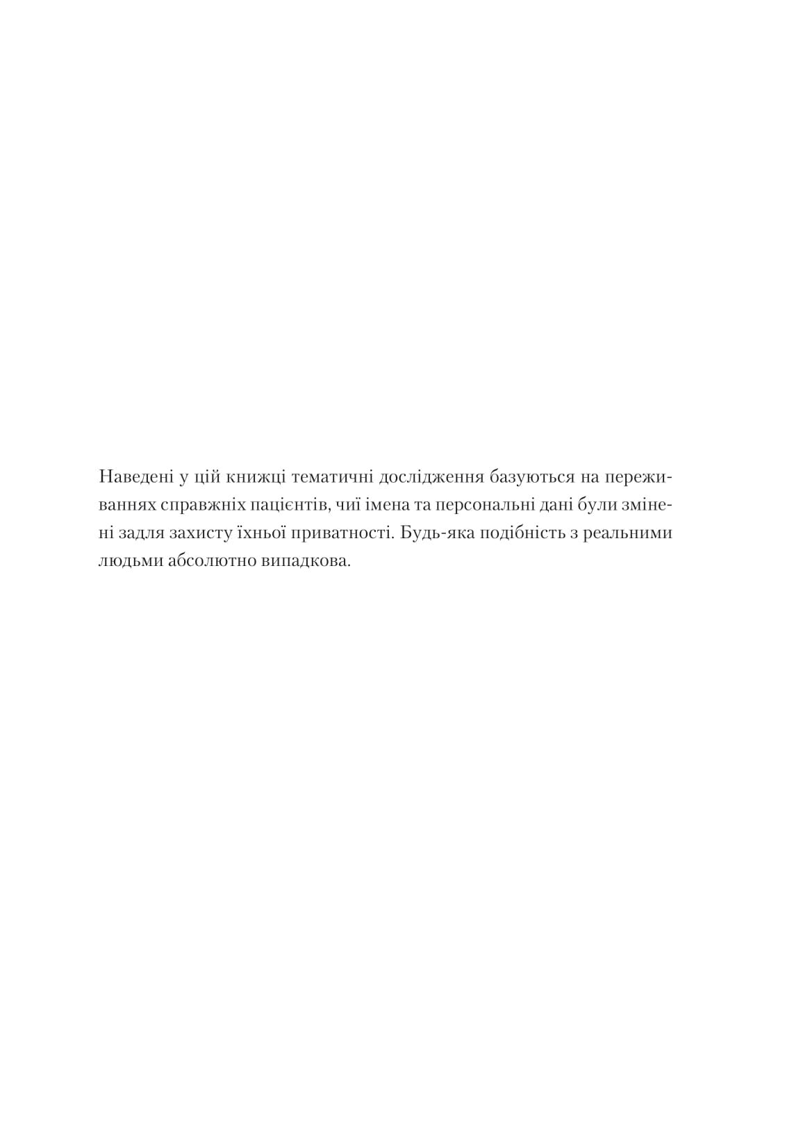 Книга Це почалося не з тебе. Як успадкована родинна травма формує нас і як розірвати це коло — Марк Волінн