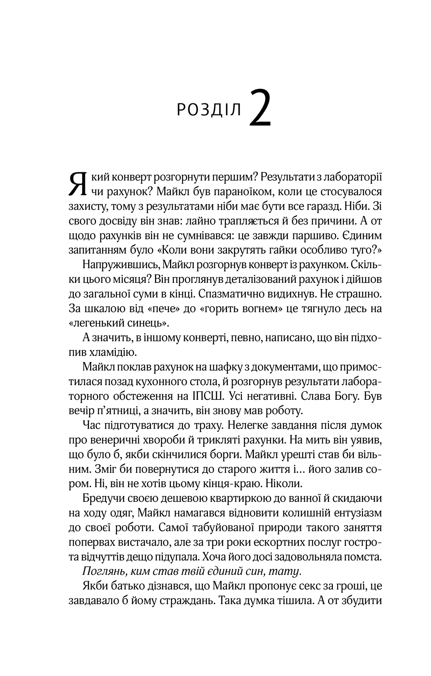 Книга Коефіцієнт поцілунку — Гелен Хоанг
