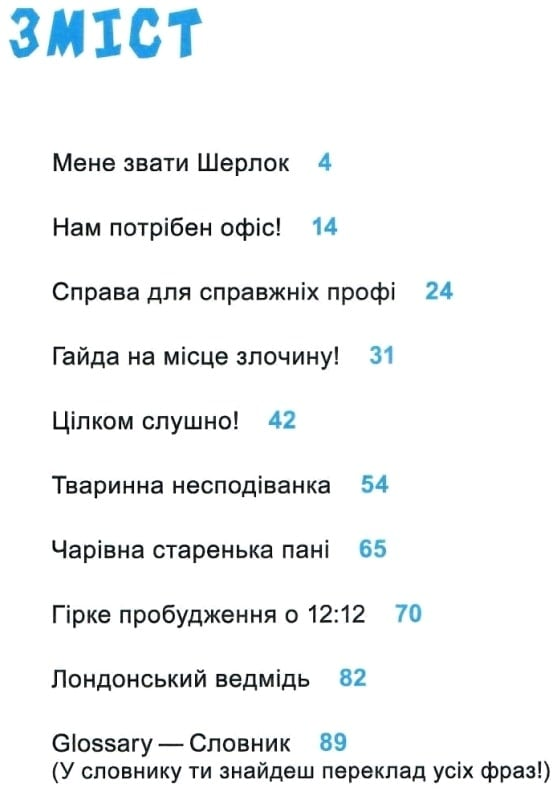 Книга Шерлок молодший і лондонський ведмідь — THiLO