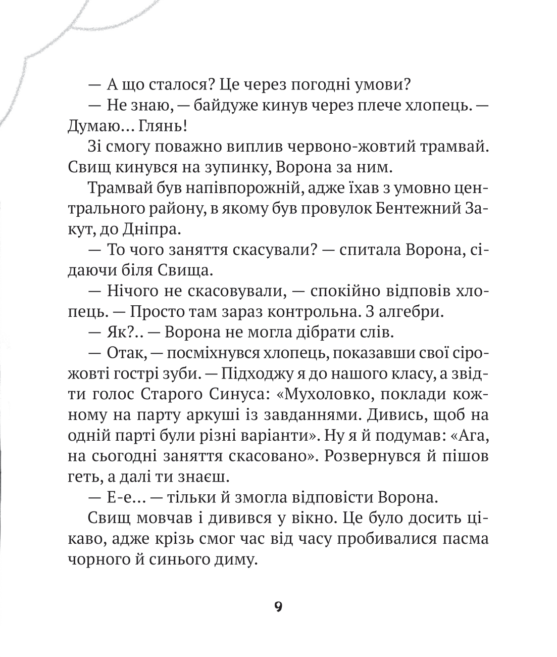Книга Зврк — Ткачук Галина