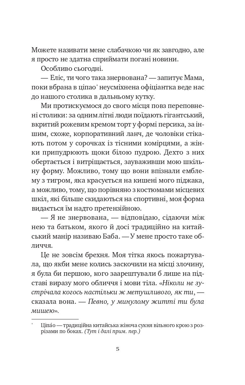Книга Якби ви могли побачити Еліс — Енн Лян