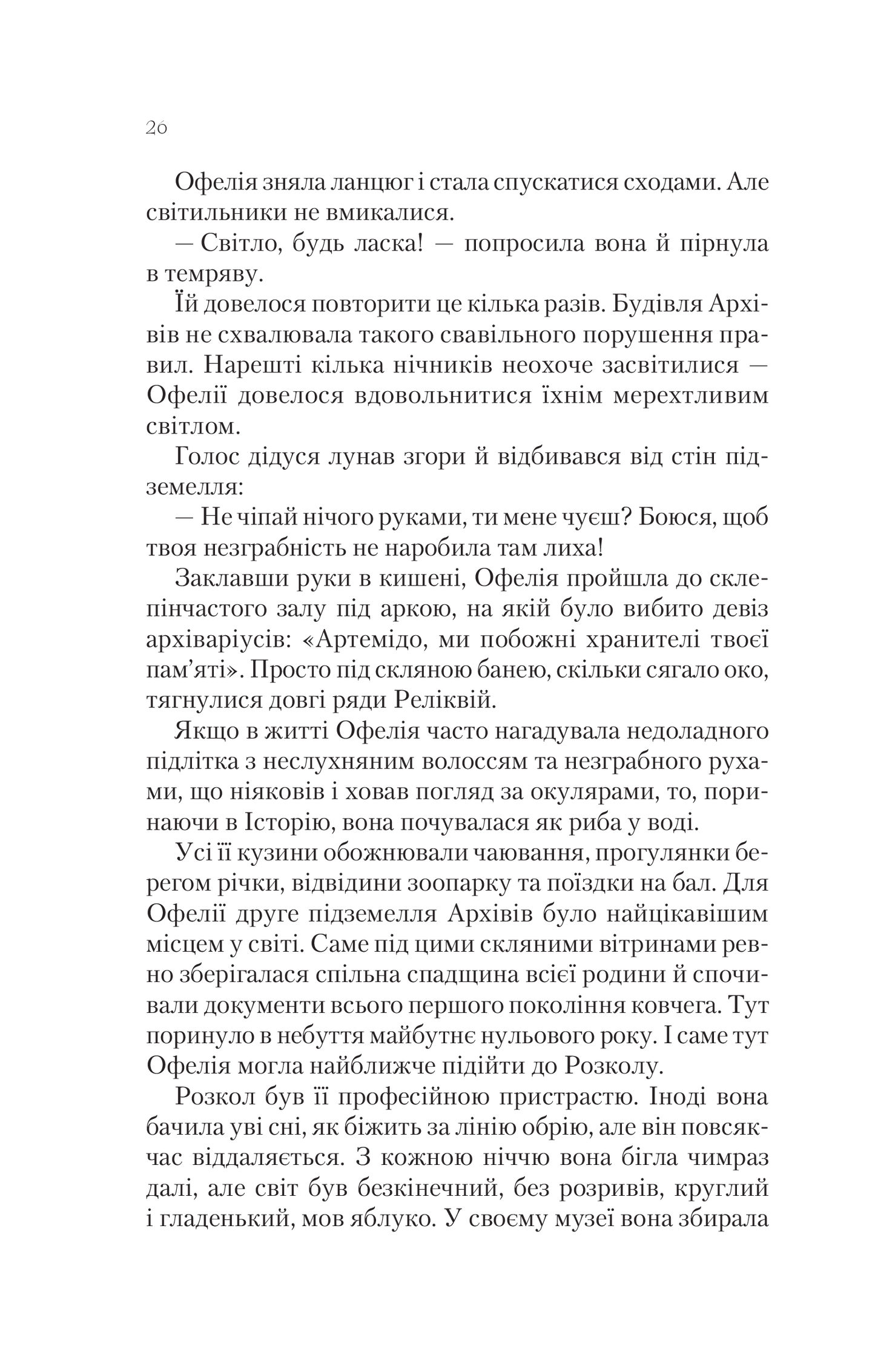 Книга Крізь дзеркала.Зимові заручини — Крістелль Дабос