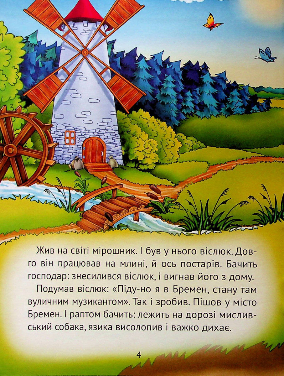 Книга Найкращі казки для найменших —