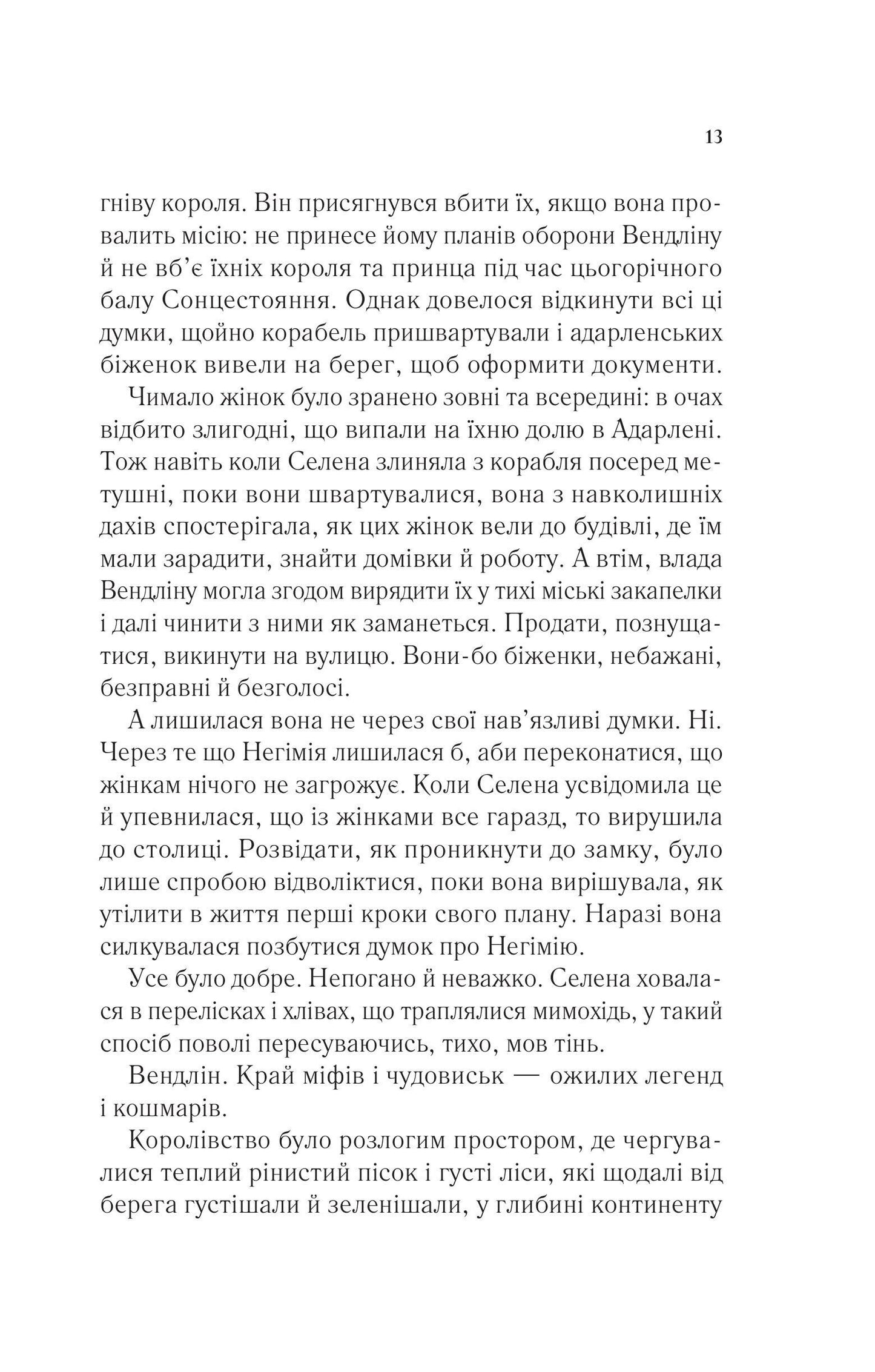 Книга Спадкоємиця вогню — Сара Дж. Маас