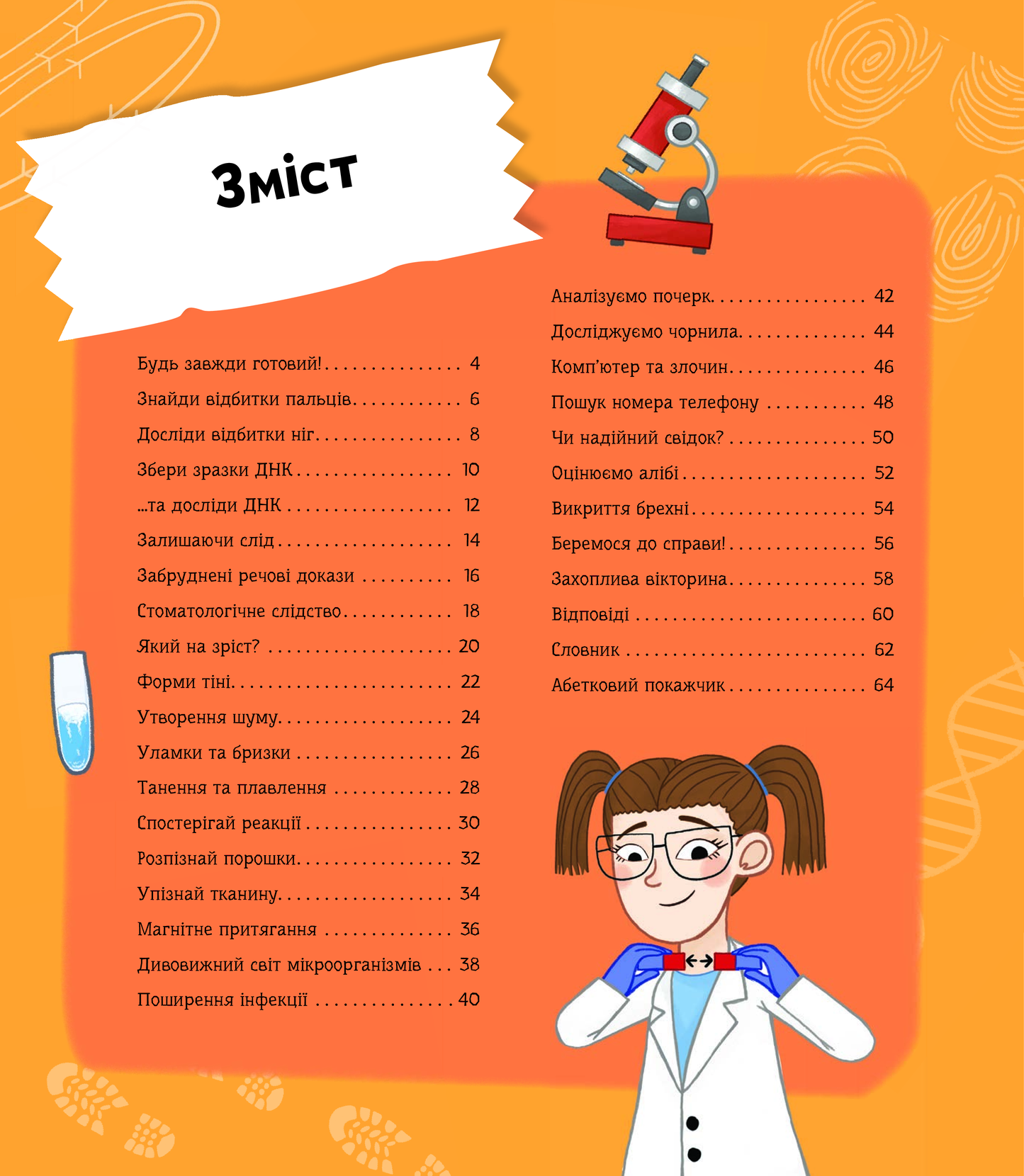 Книга Я можу бути детективом — Мартін Клаудія