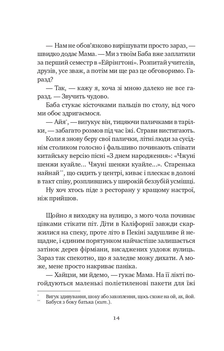 Книга Якби ви могли побачити Еліс — Енн Лян