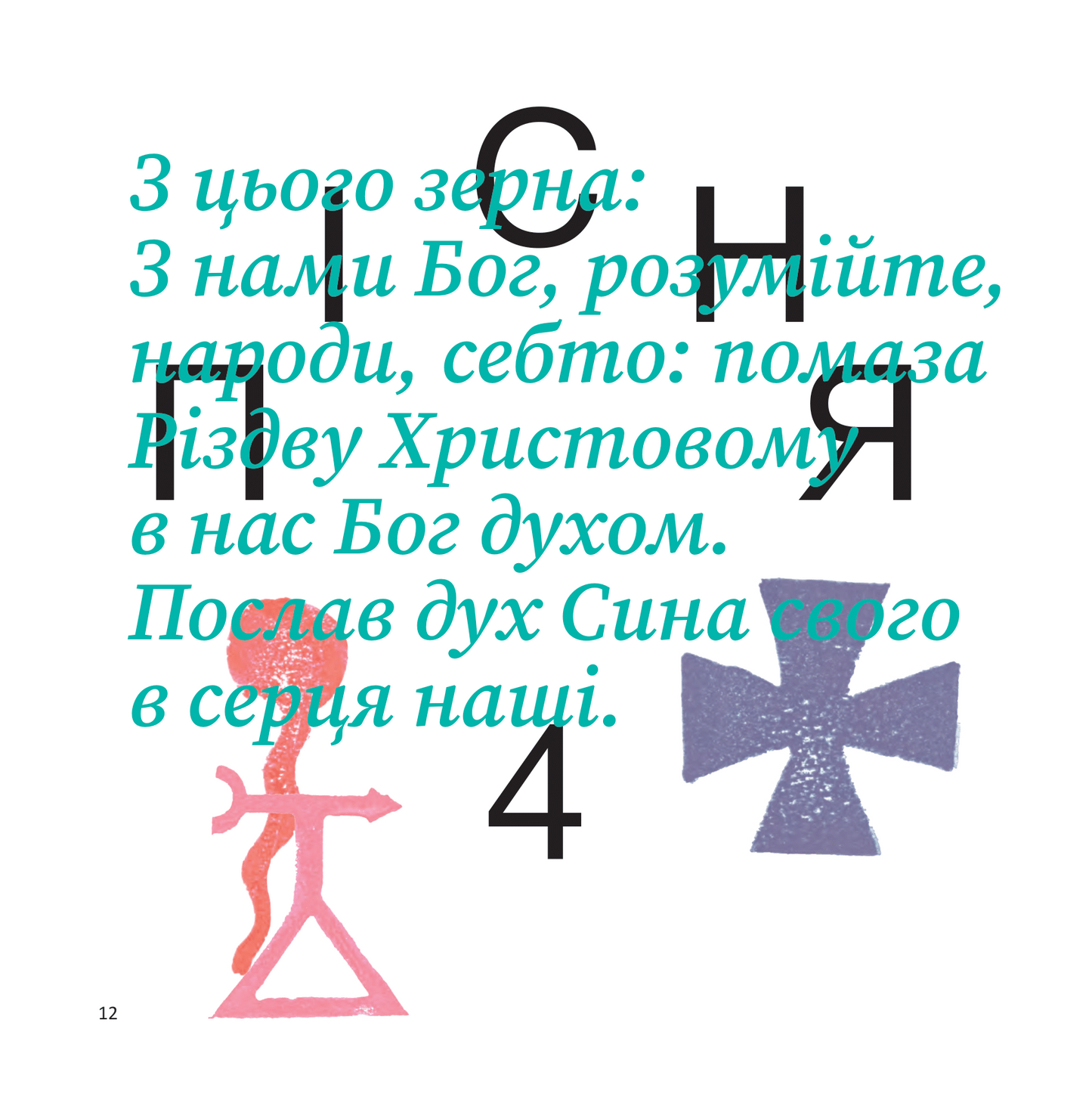 Книга Сковорода. Коло щасливих людей — Сергій Жадан та інші