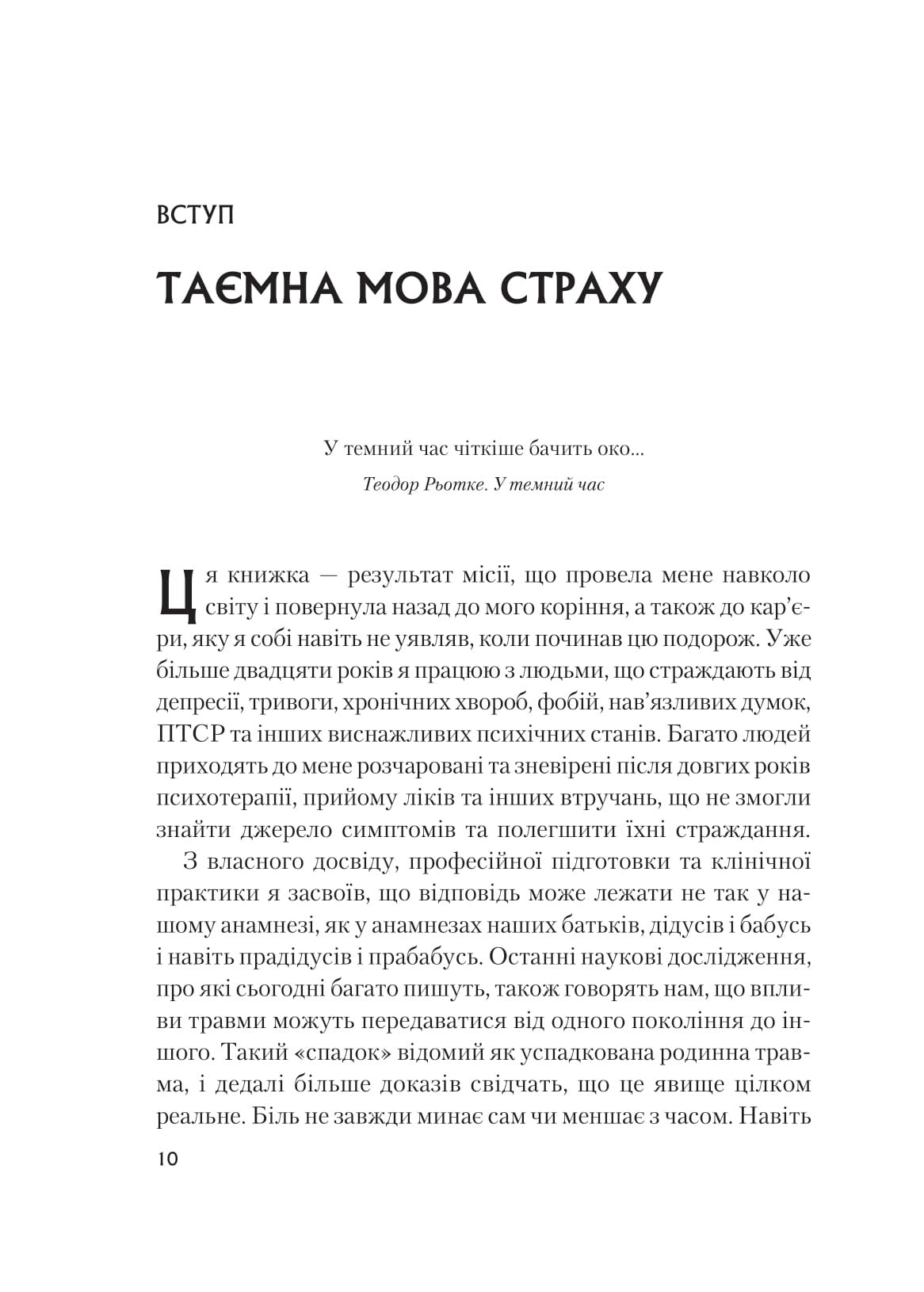 Книга Це почалося не з тебе. Як успадкована родинна травма формує нас і як розірвати це коло — Марк Волінн