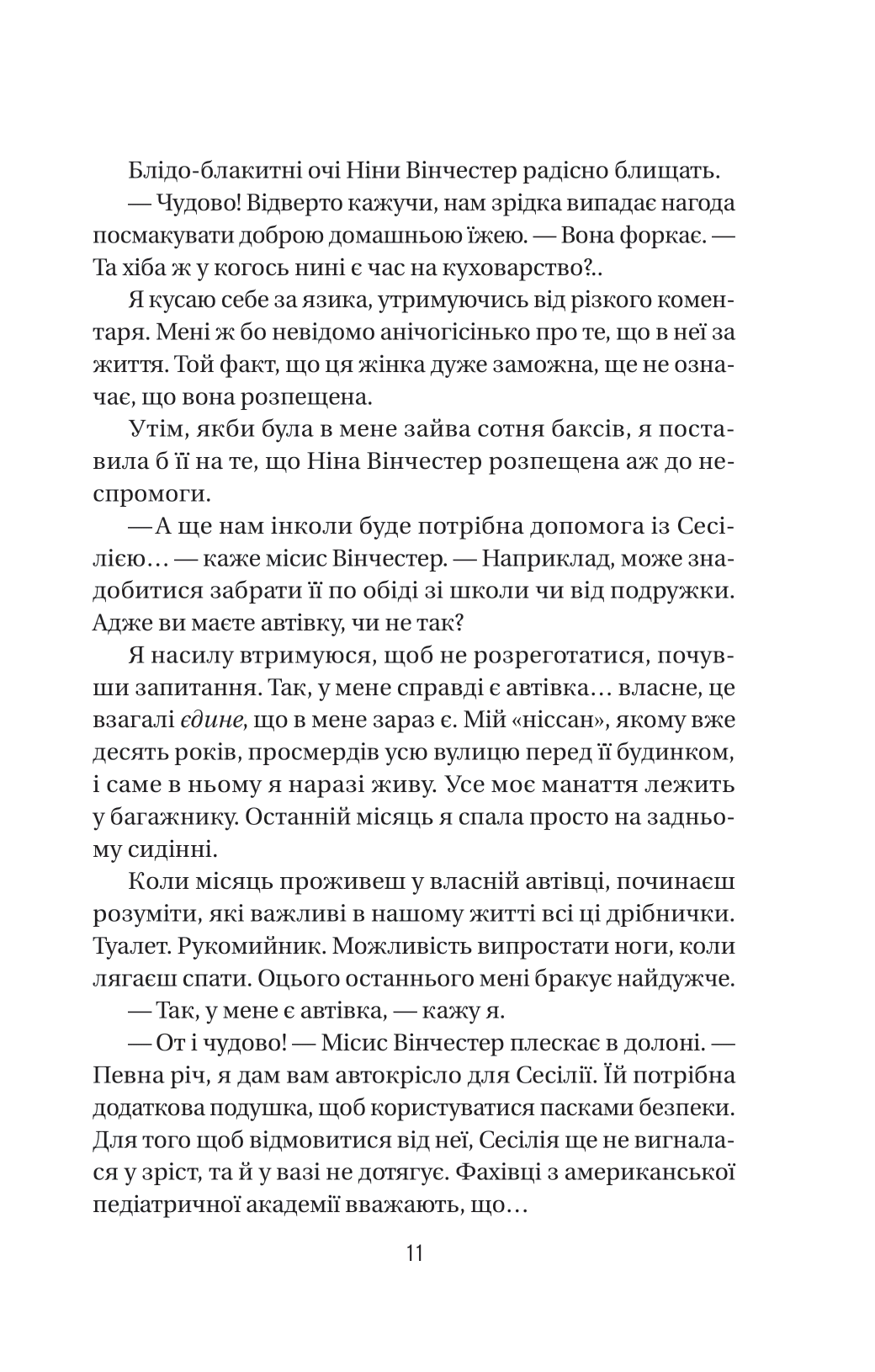 Книга Служниця — Фріда Мак-Фадден