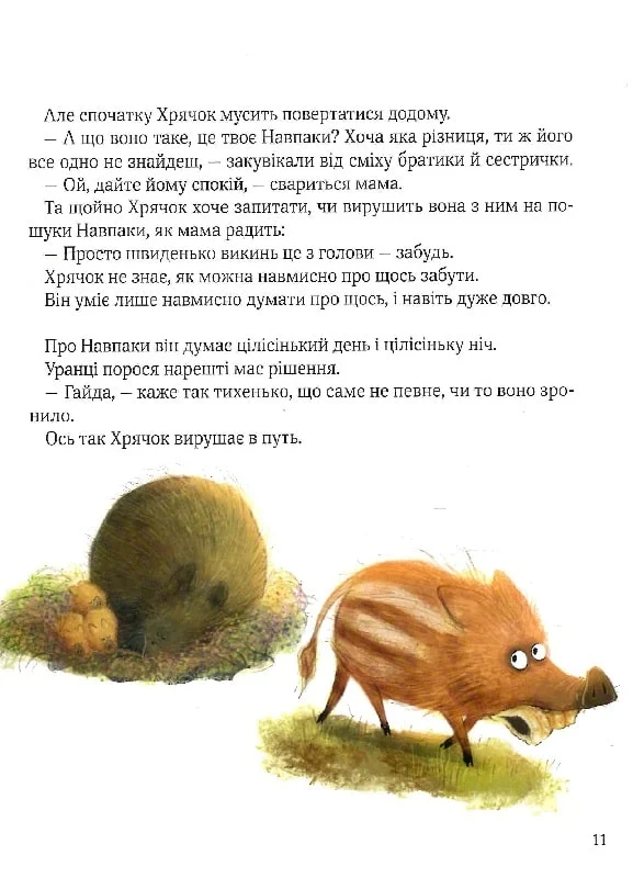 Книга Хрячок-лісовичок — Герґане Івонн