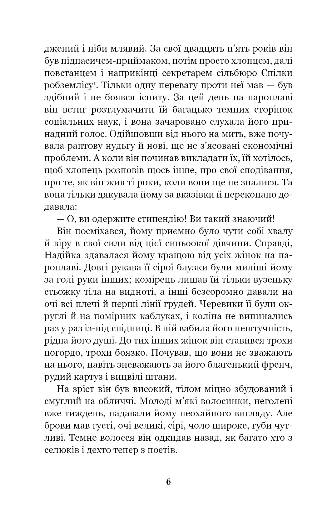 Книга Місто Валер'ян Підмогильний