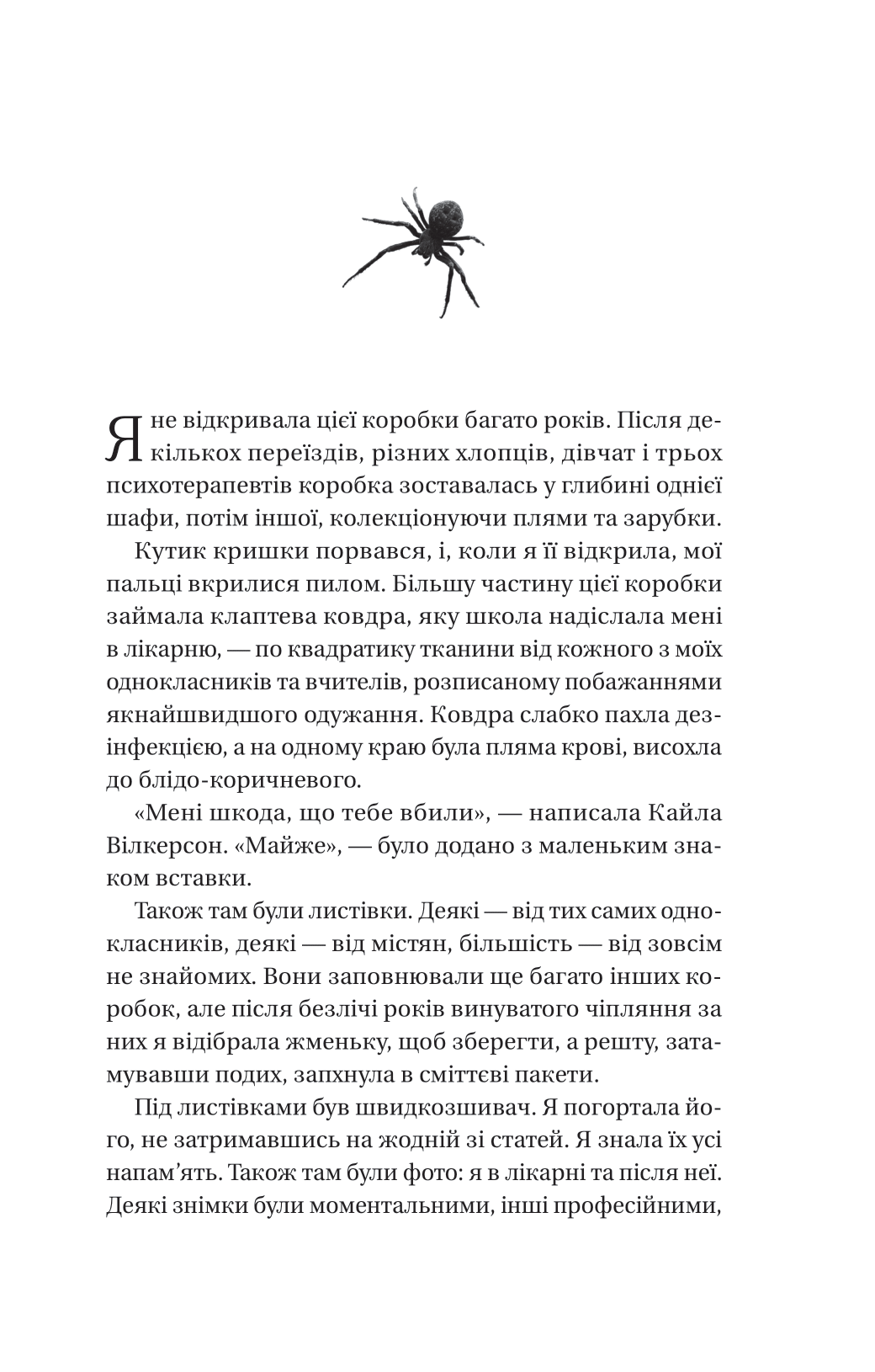 Книга Що приховує ліс — Кейт Еліс Маршалл
