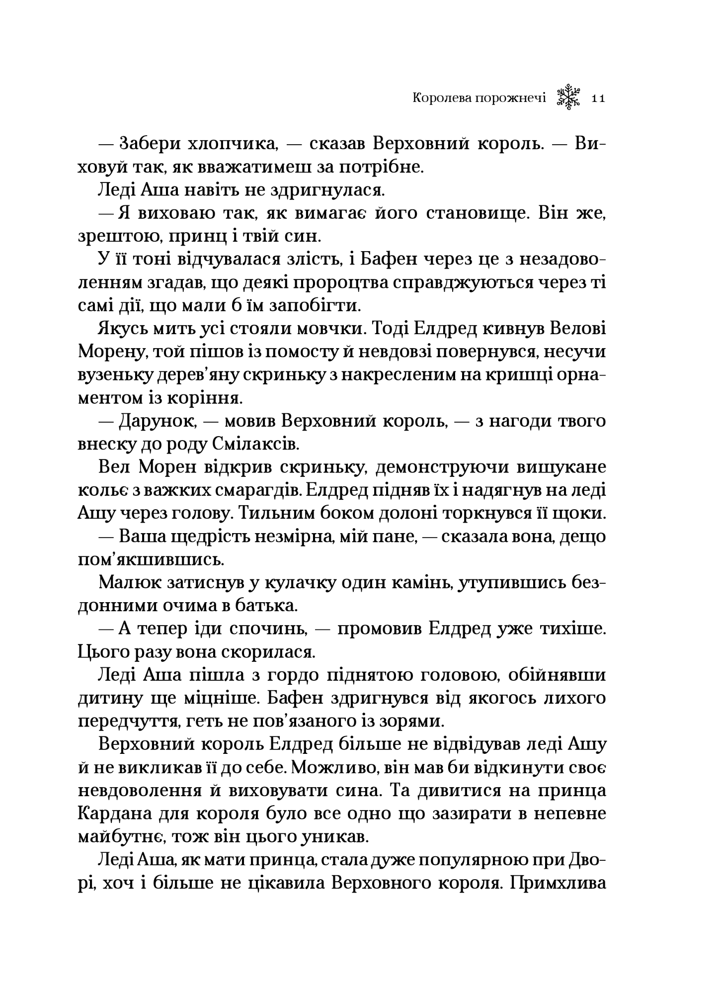 Книга Королева порожнечі — Голлі Блек