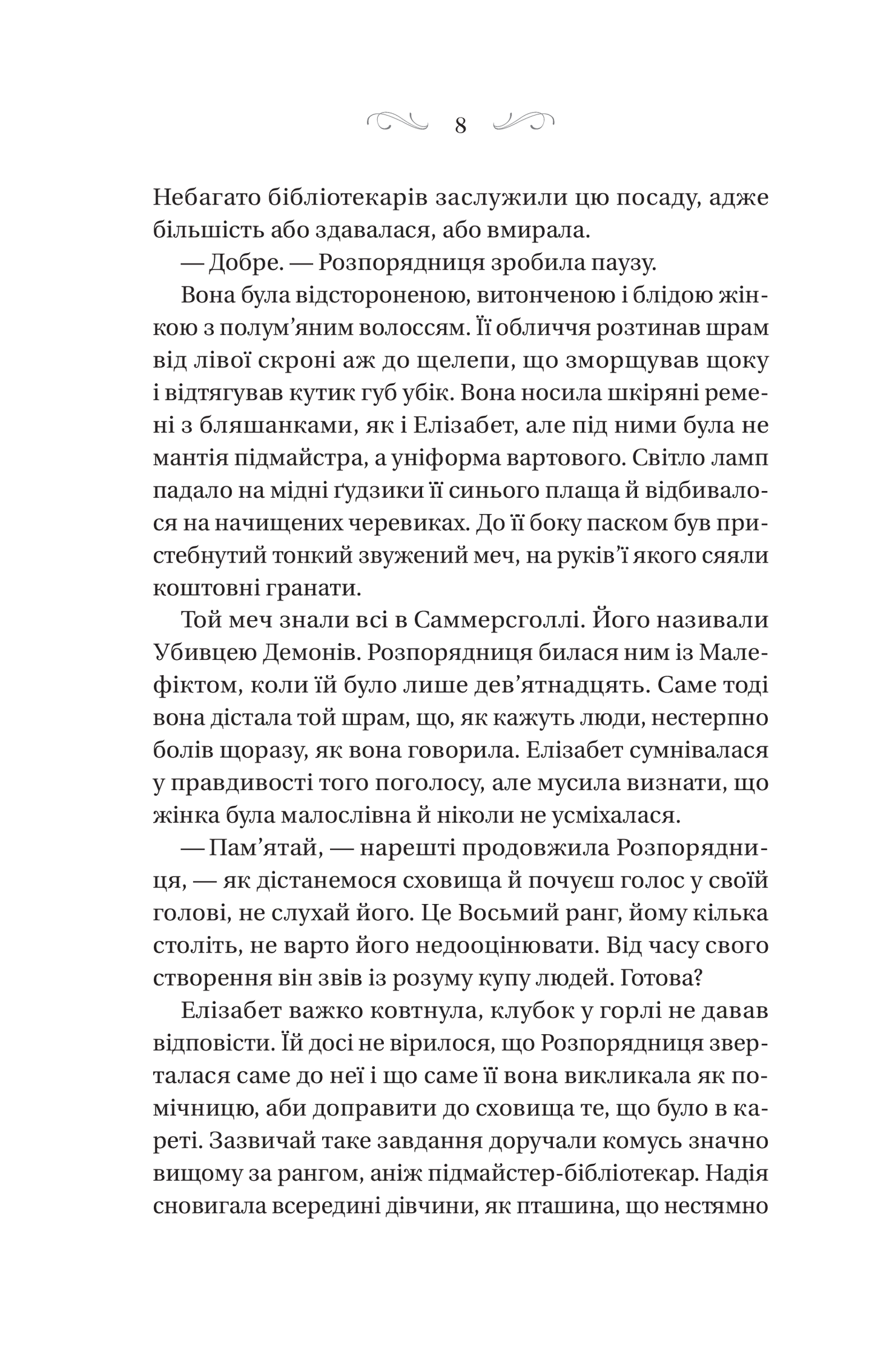 Книга Чаклунство шипів — Маргарет Роджерсон