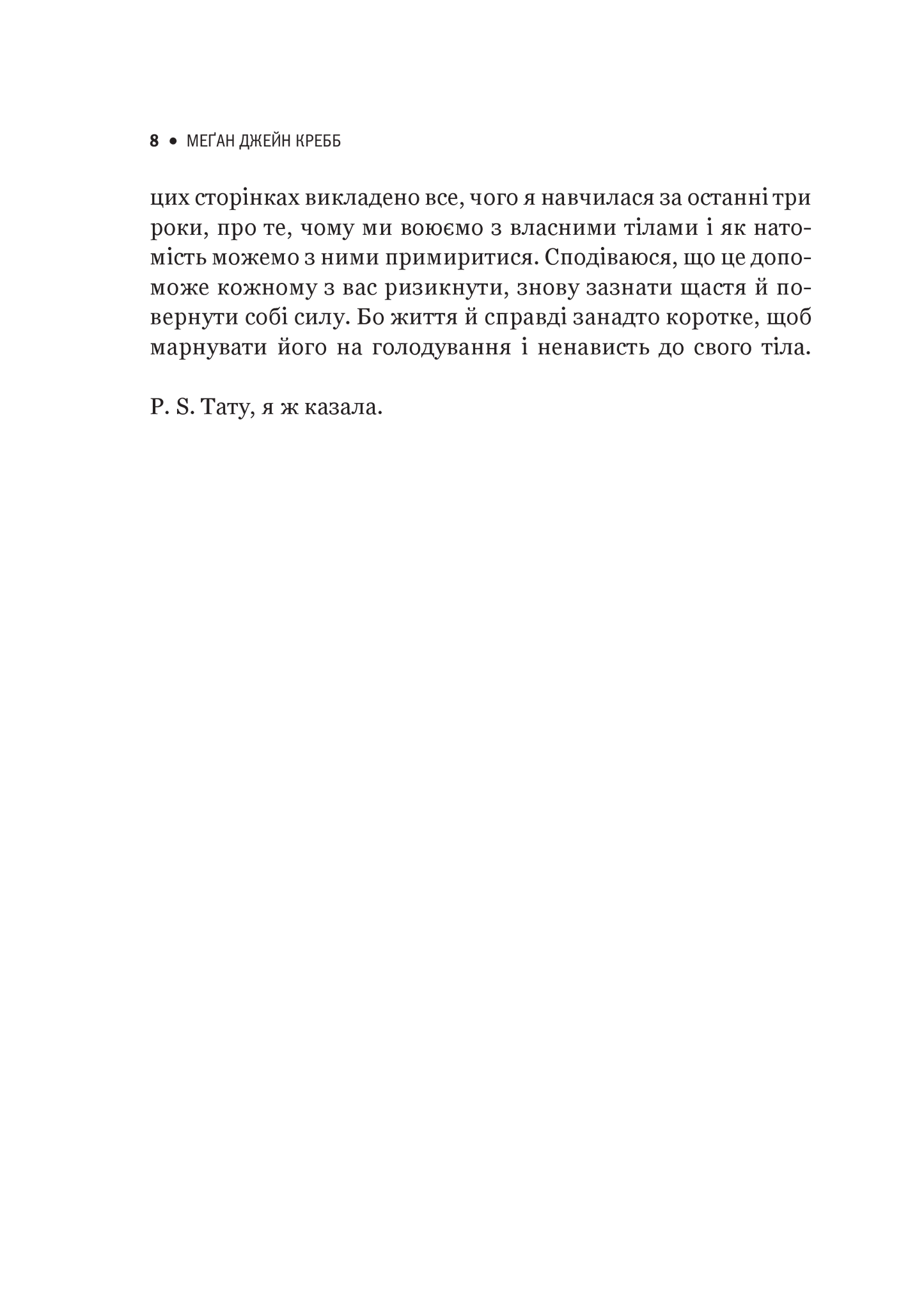 Книга Сила бодипозитиву — Кребб Меґан Джейн