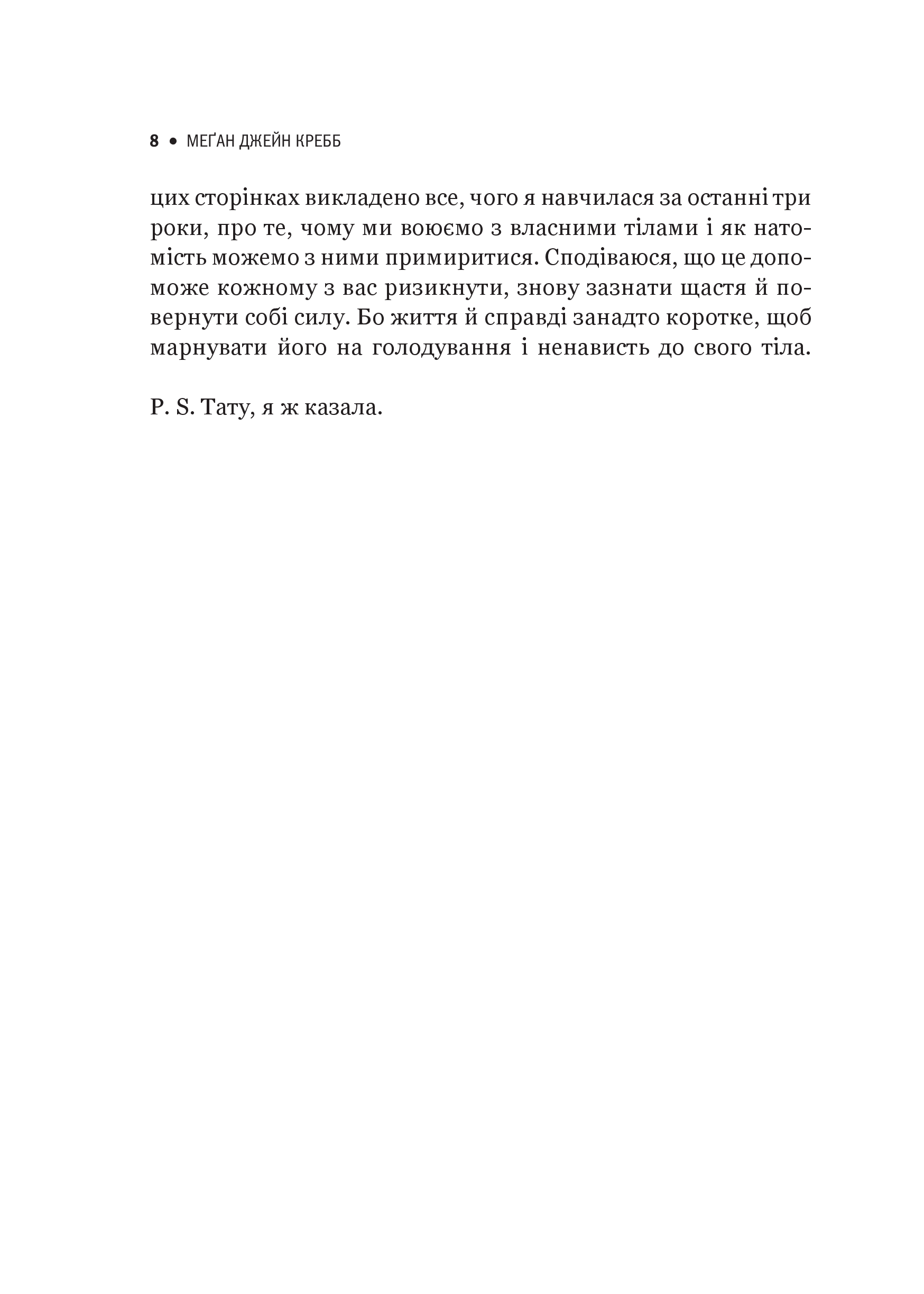 Книга Сила бодипозитиву — Кребб Меґан Джейн