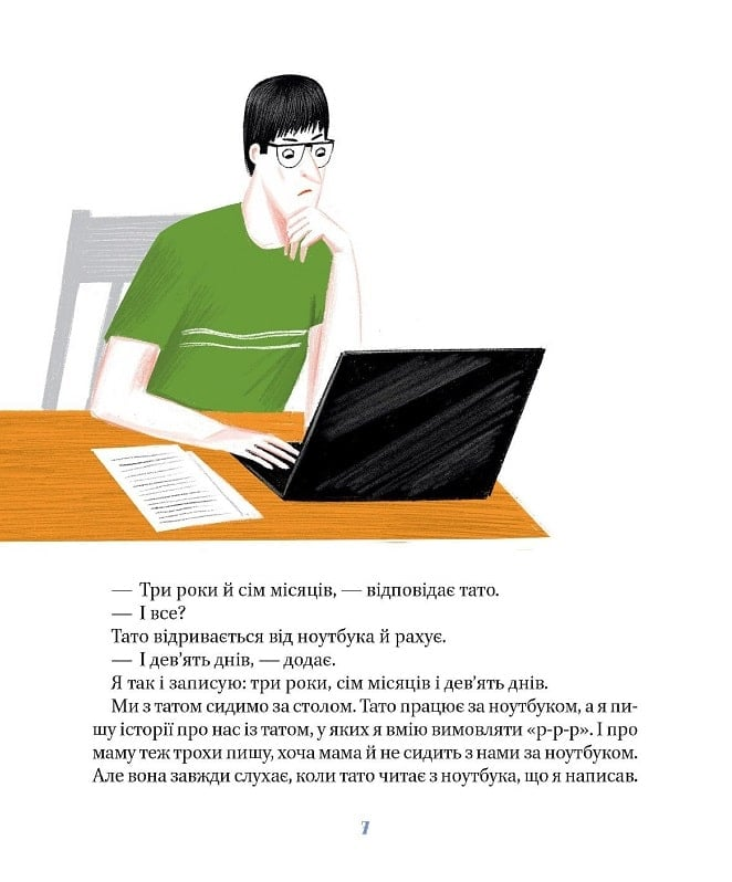 Книга Я і мій тато — Кузьменко Д.